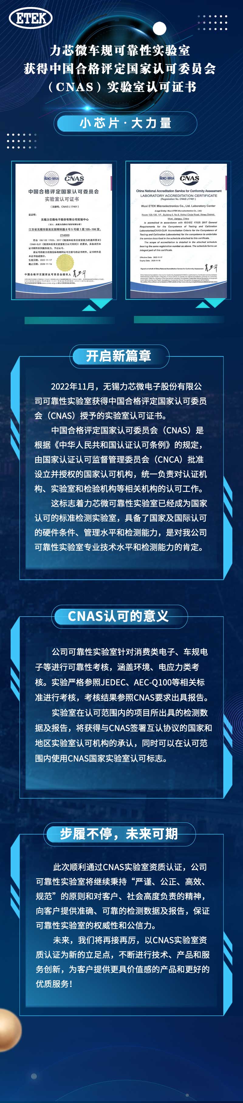 K8凯发(中文)官方网站-天生赢家一触即发车规可靠性实验室获得中国合格评定国家认可委员会（CNAS）实验室认可证书(图1)